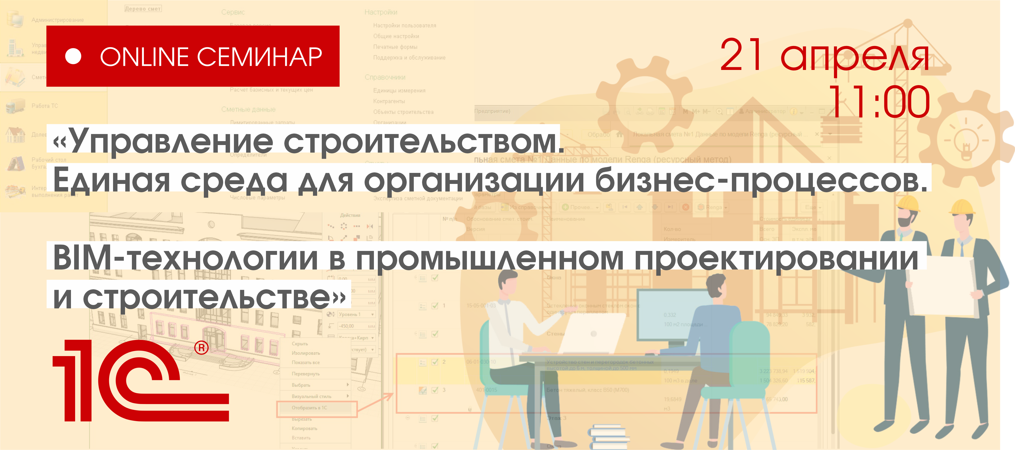 Вебинар по эффективному управлению строительством. BIM-технологии в  строительстве | ЮКОЛА-ИНФО-Брест