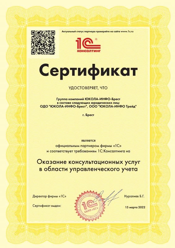 Сертификат по оказанию консалтинговых услуг в области управленческого учета