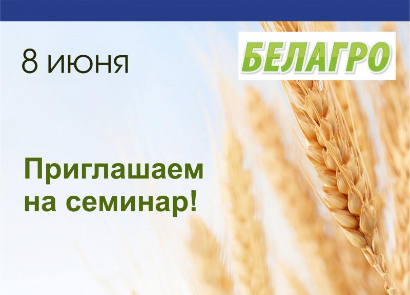 Семинар Информационные технологии для сельского хозяйства и пищевой промышленности