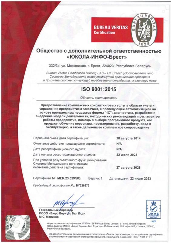 Сертификат ISO 9001:2015