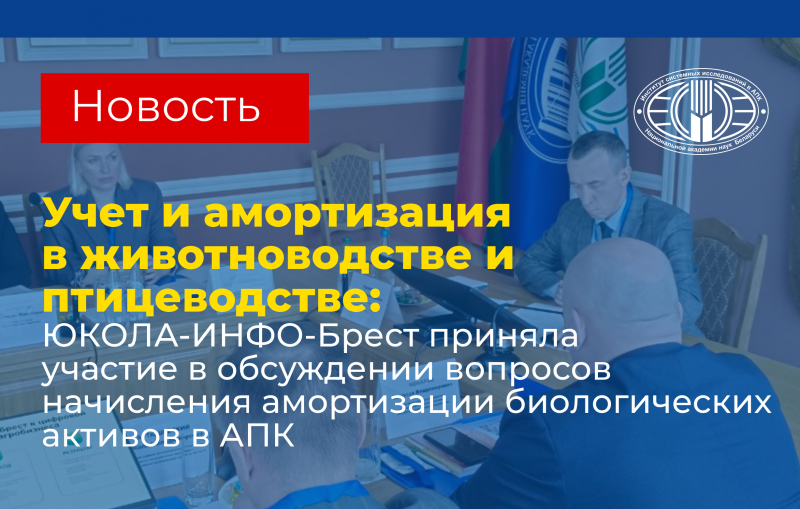Учет и амортизация в животноводстве и птицеводстве