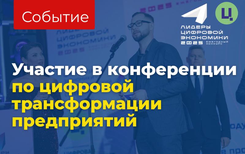 Цифровой контур «Белшины»: опыт ЮКОЛА-ИНФО-Брест на отраслевой конференции «Цифровая трансформация предприятий и отраслей Республики Беларусь»